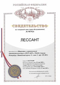 Свидетельство ООО Лессант